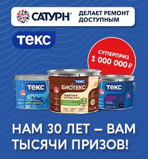 Акция на продукцию Текс